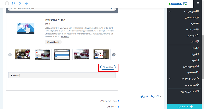ویدئوی تعاملی در مودل