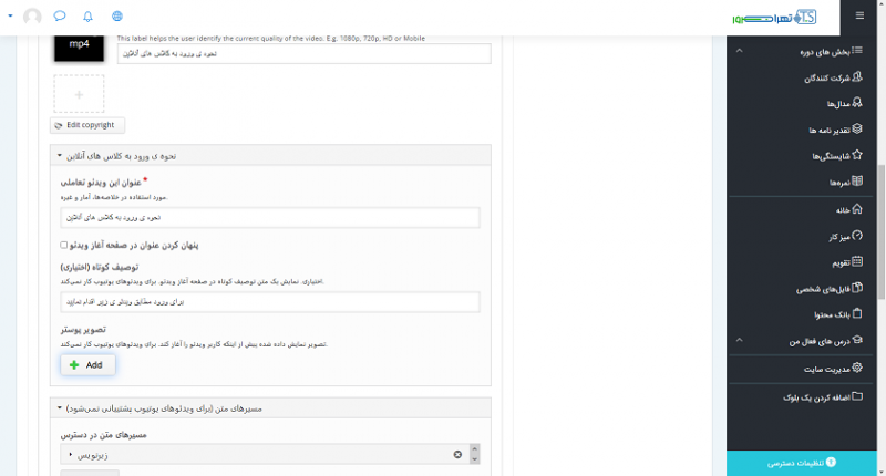 ویدئوی تعاملی در مودل