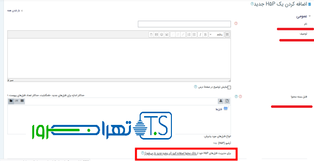 H5P در سایت مودل