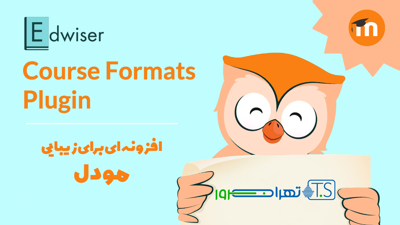 افزونه مودل Edwiser Course Formats برای ظاهر زیبا