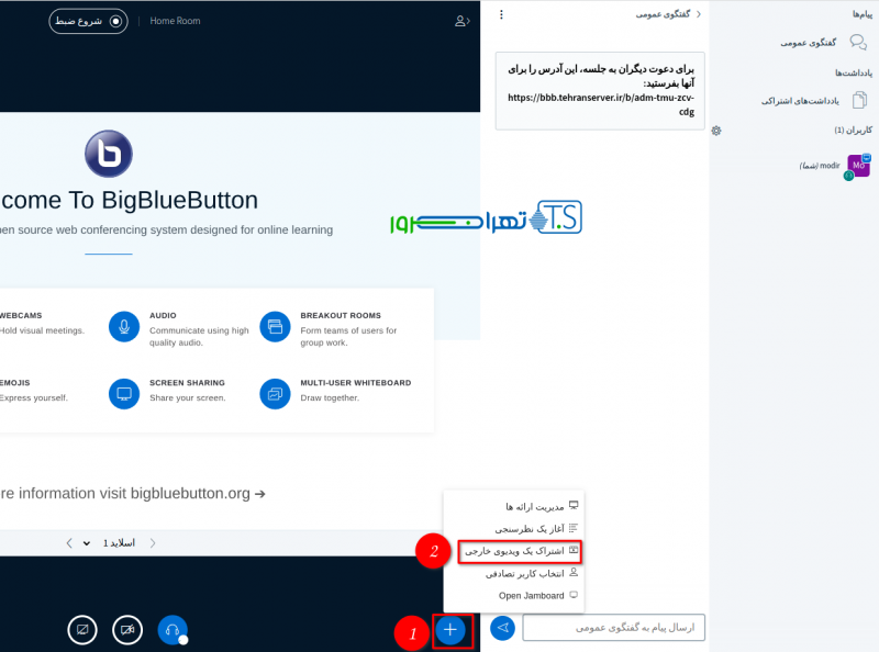 اشتراک گذاری ویدئو در BigBlueButton از طریق دراپ باکس