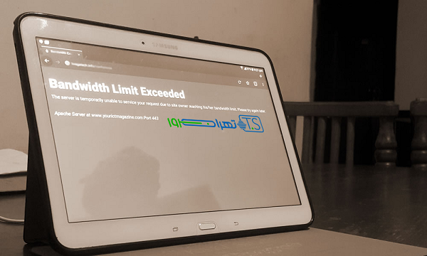 خطای سیپنل Bandwidth limit exceeded error