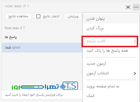 نظرسنجی در ادوب کانکت