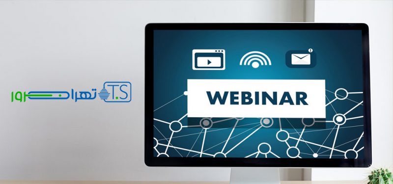 ۵ اشتباه فاحش در برگزاری وبینار