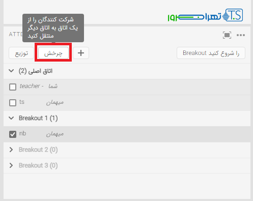 Breakout rooms در ادوب کانکت فارسی