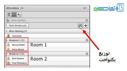 Breakout rooms در اپلیکیشن ادوب کانکت