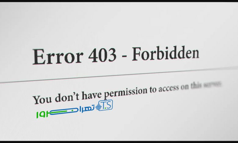 علت خطای ۴۰۳ (Forbidden Error)