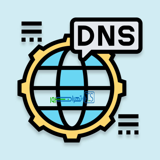 آشنایی با DNS سرور