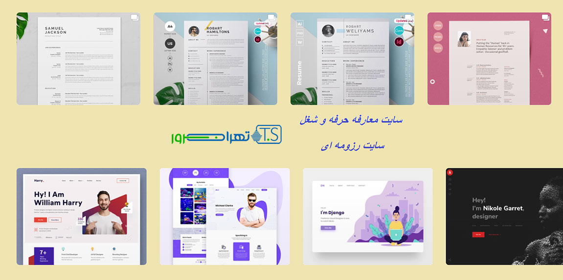 طراحی سایت رزومه ای یا شخصی