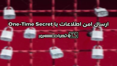 ارسال امن اطلاعات با One-Time Secret