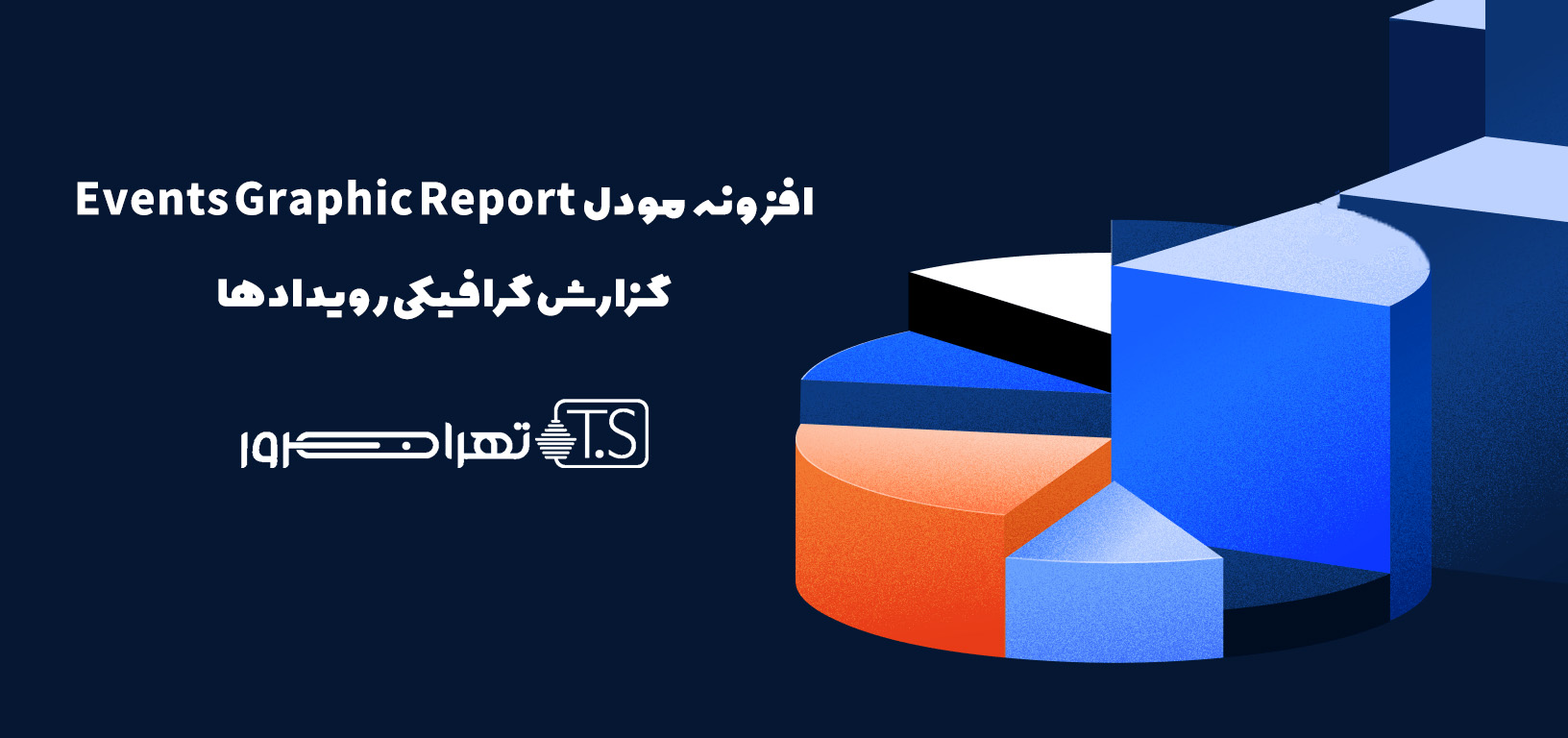 افزونه مودل Events Graphic Report گزارش گرافیکی رویدادها