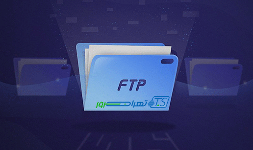 بکاپ گیری از سرور با پروتکل FTP