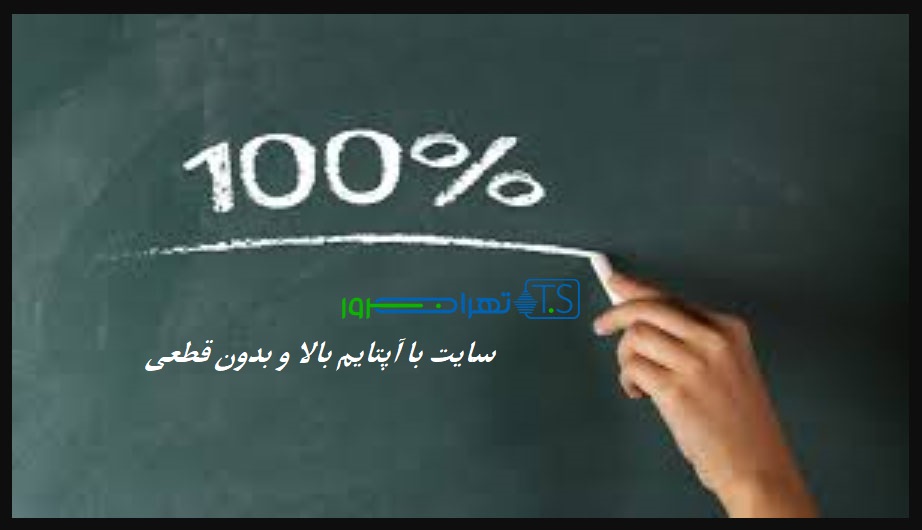 چگونه سایت با آپتایم بالا (100%)داشته باشیم؟+آموزش مانیتورینگ با Uptime Robot