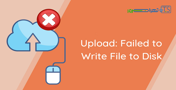 خطای Upload: Failed to Write File to Disk