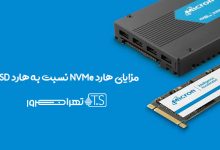 مزایای هارد NVMe نسبت به هارد SSD