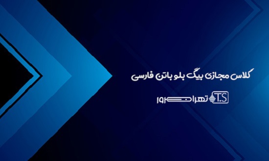 کلاس مجازی ادوب کانکت فارسی