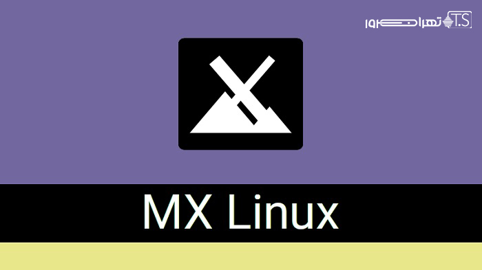 mx لینوکس
