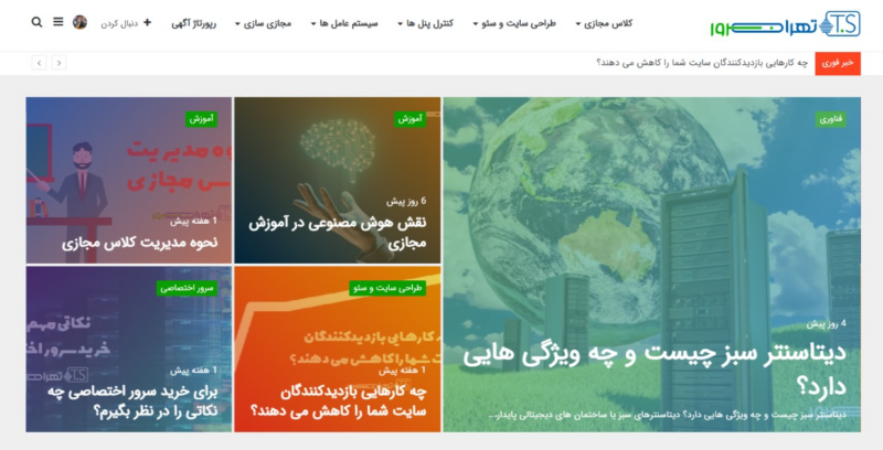تهران سرور از قالب جدید وب سایت خود رونمایی کرد