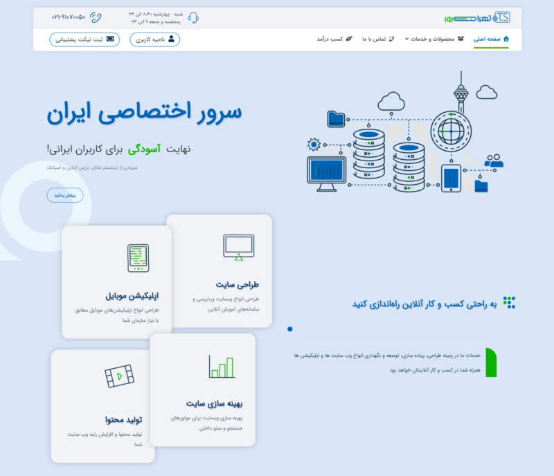 تهران سرور از قالب جدید وب سایت خود رونمایی کرد