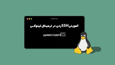 آموزش SSH زدن در ترمینال لینوکس