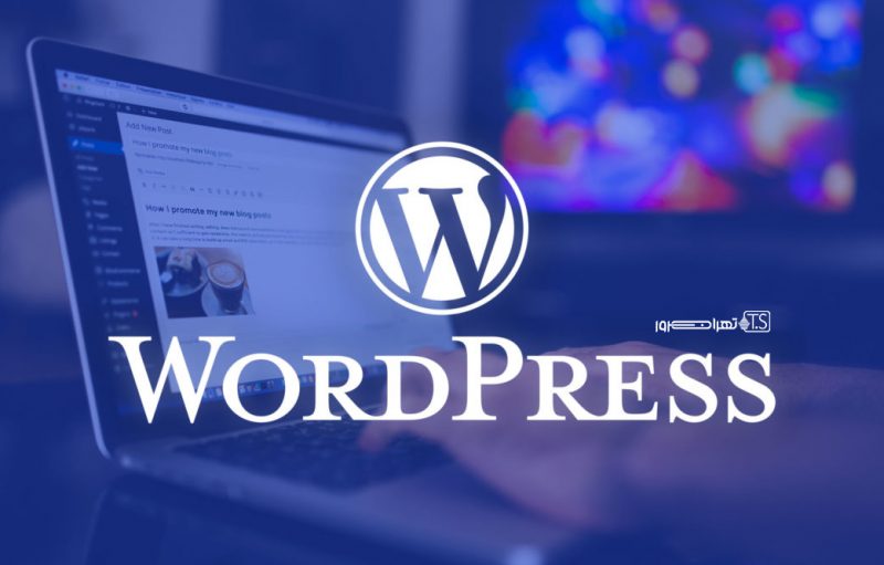 وردپرس بهترین CMS دنیا