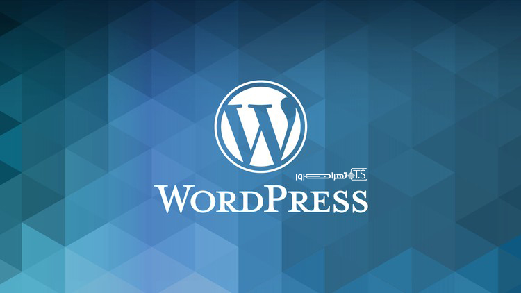 وردپرس بهترین CMS دنیا